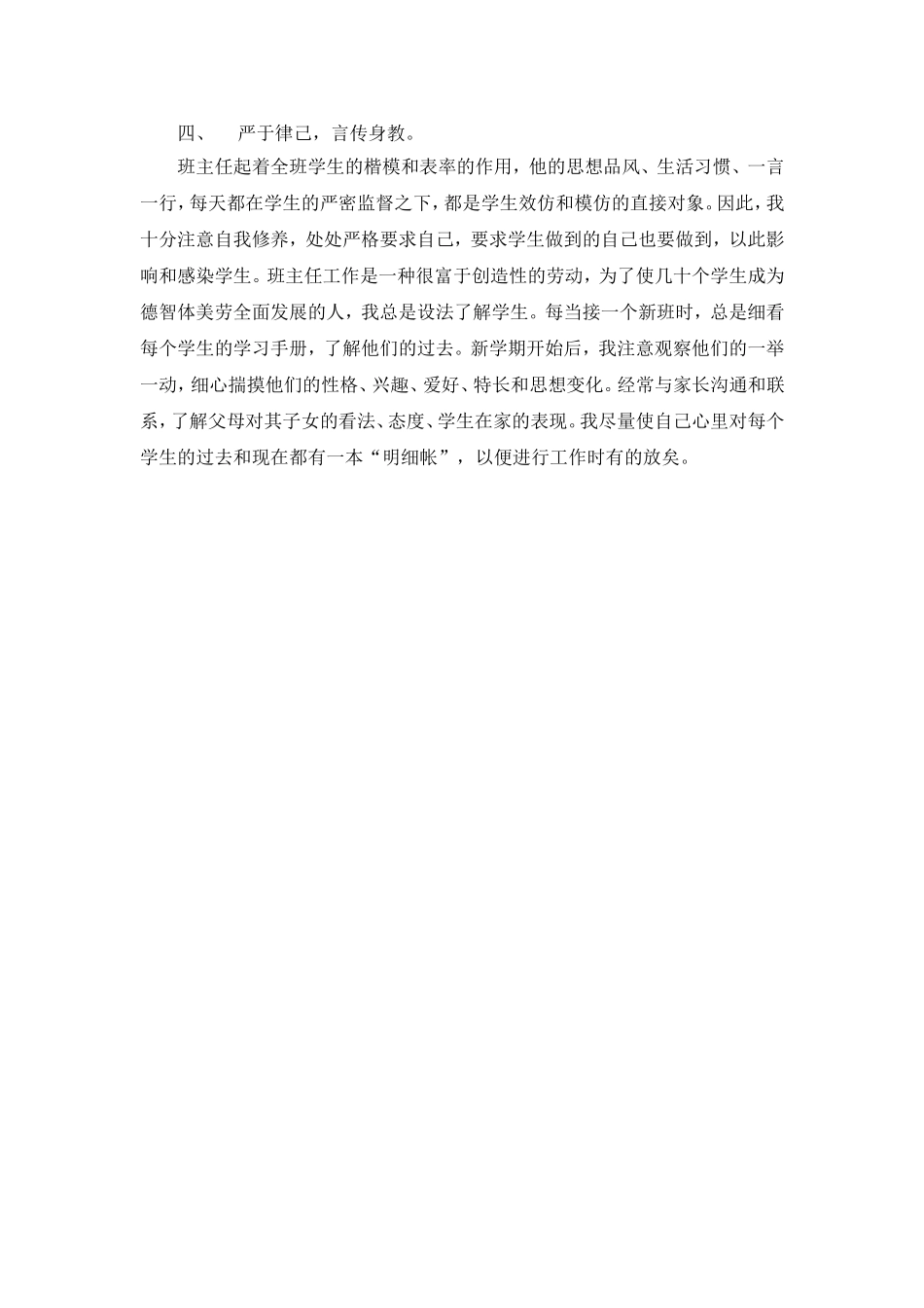 思想品德教育工作要细致深入-陈丽茹_第2页