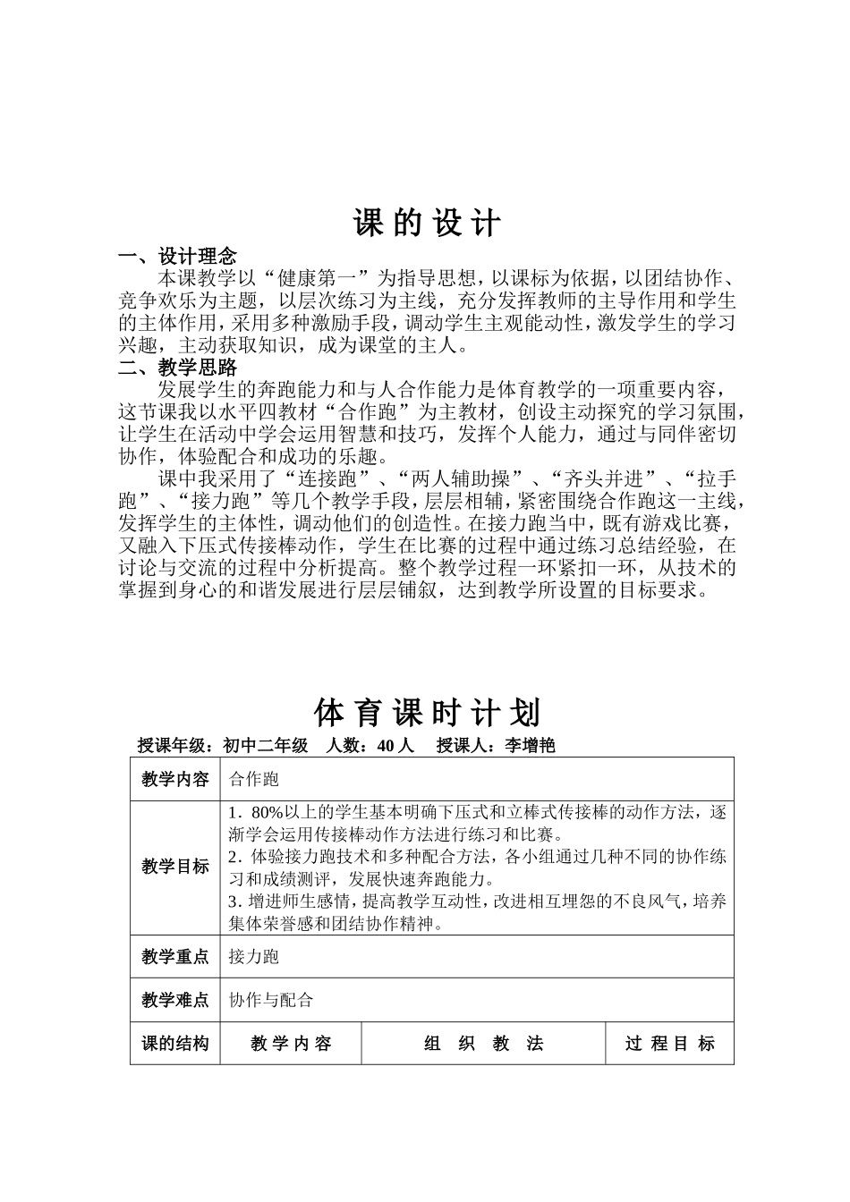 《体育与健康》合作跑课时计划备课_第2页
