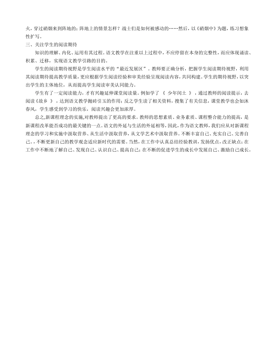 新理念下的语文教学_第2页