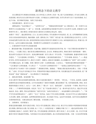 新理念下的语文教学