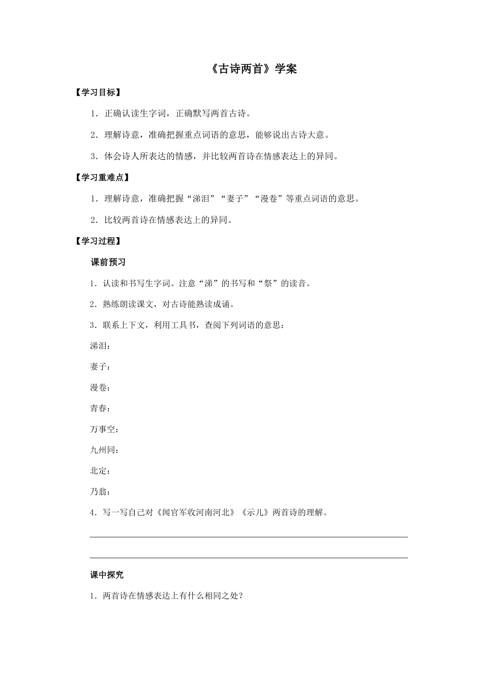 《闻官军收河南河北》《示儿》学案_第1页