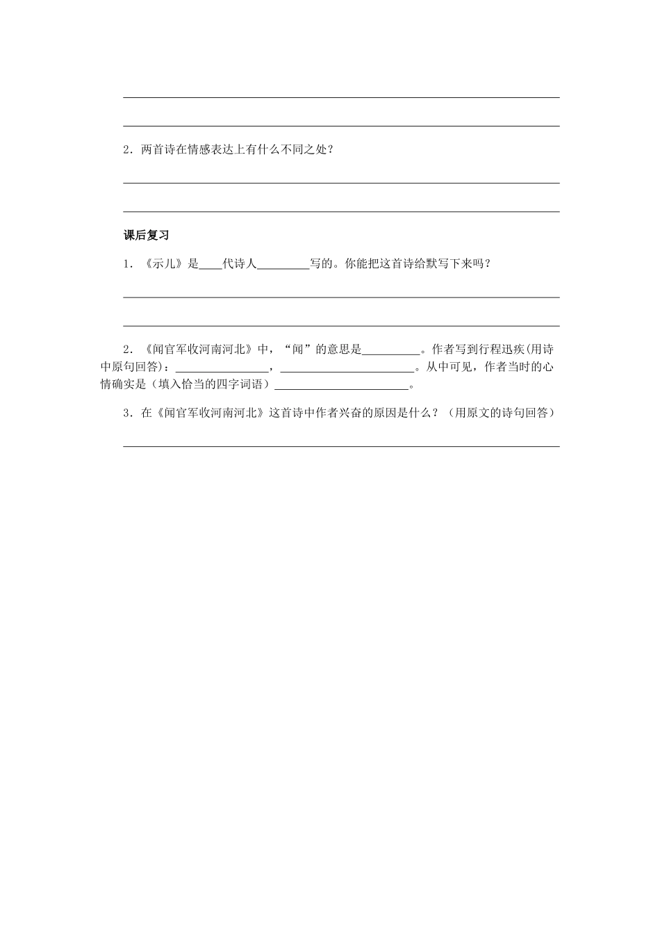 《闻官军收河南河北》《示儿》学案_第2页