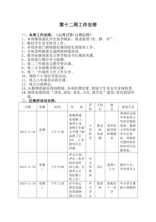 第十二周工作安排