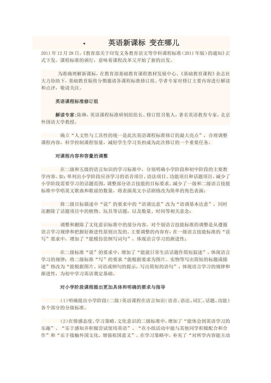 英语新课标，变在哪儿_第1页