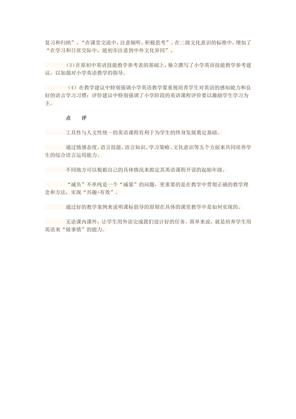 英语新课标，变在哪儿_第2页