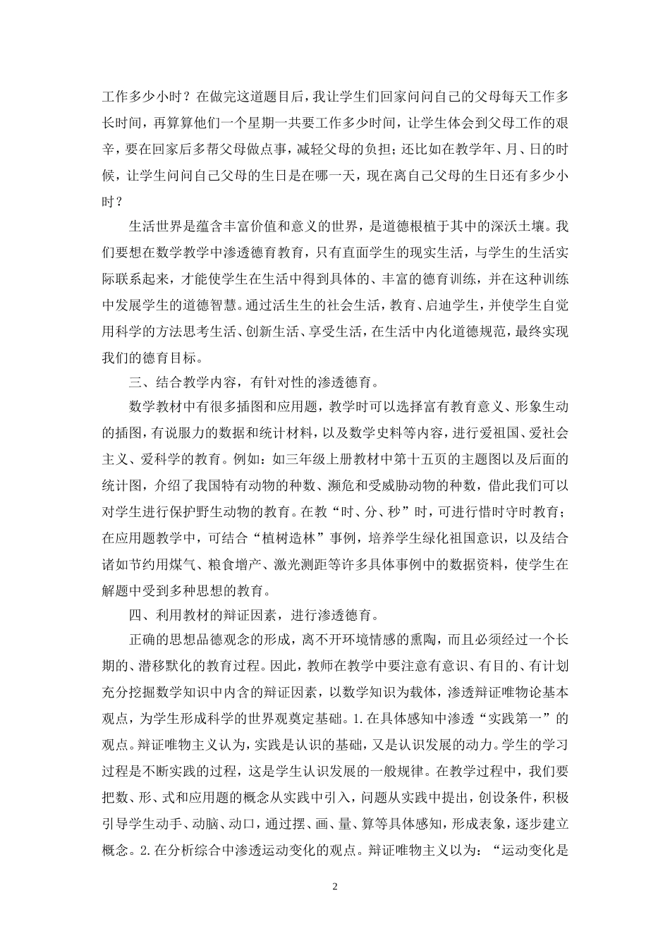 浅谈小学数学课堂中德育的渗透_第2页