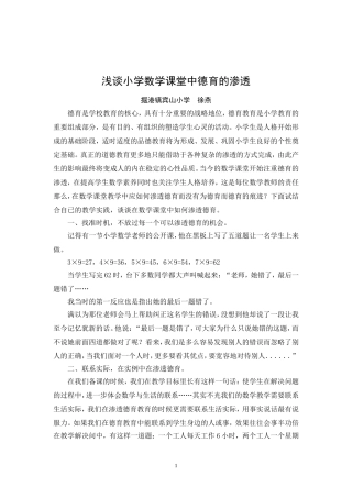 浅谈小学数学课堂中德育的渗透