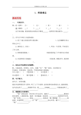 《师恩难忘》课后练