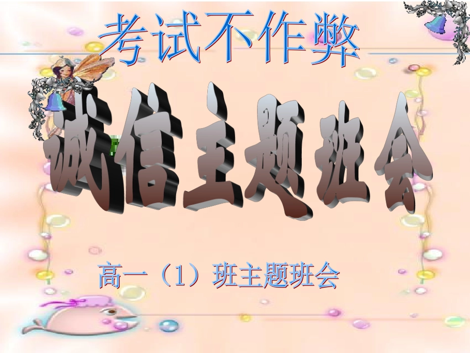 考试不作弊主题_第1页