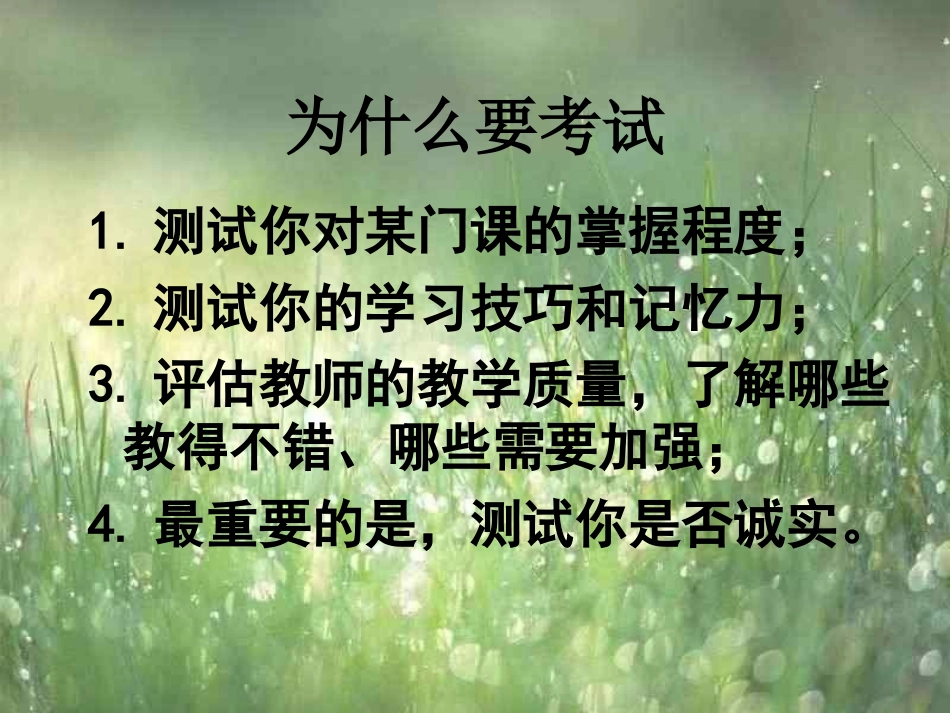 考试不作弊主题_第2页