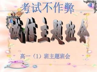 考试不作弊主题