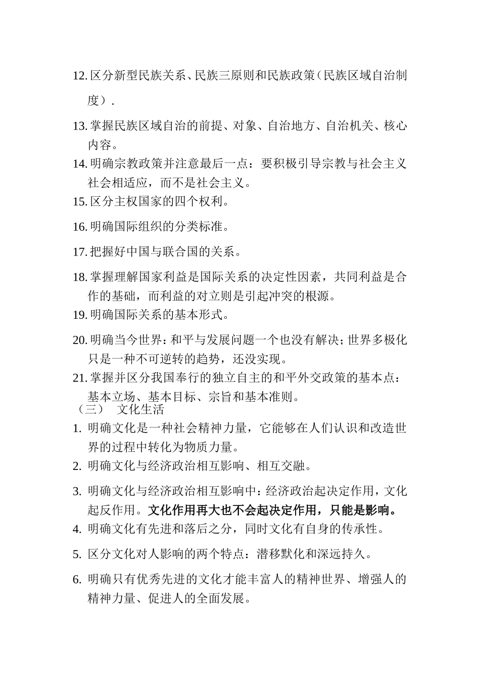 高考政治复习中的易错易混知识点大全_第3页
