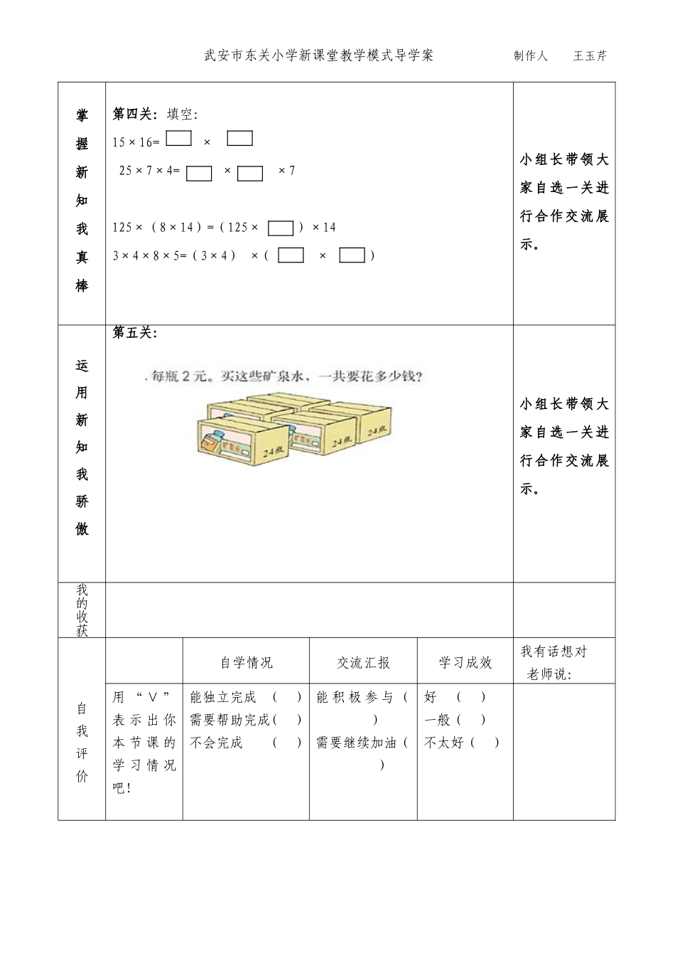 《乘法交换律和结合律》导学案_第2页