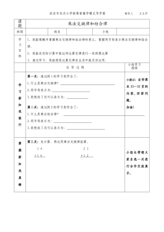 《乘法交换律和结合律》导学案