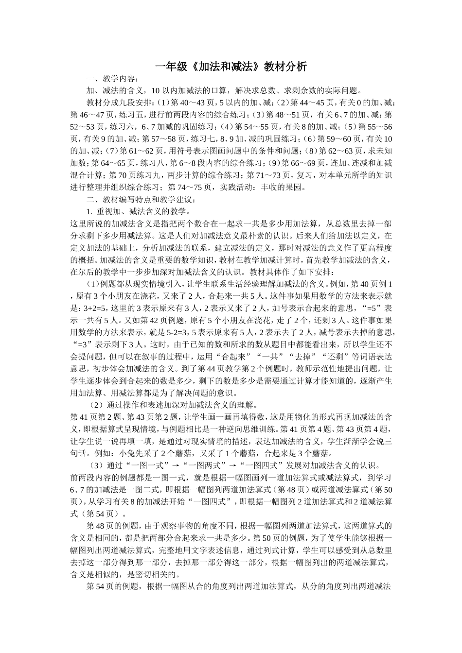 教材分析李凤清_第1页