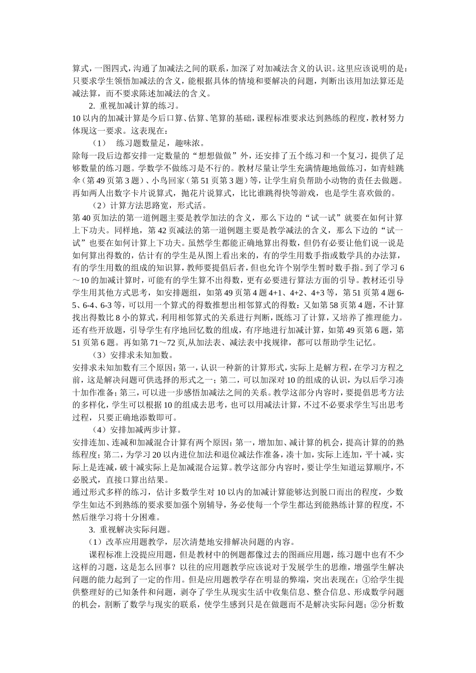教材分析李凤清_第2页