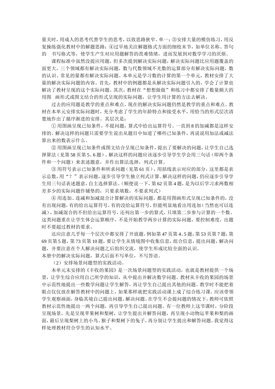 教材分析李凤清_第3页