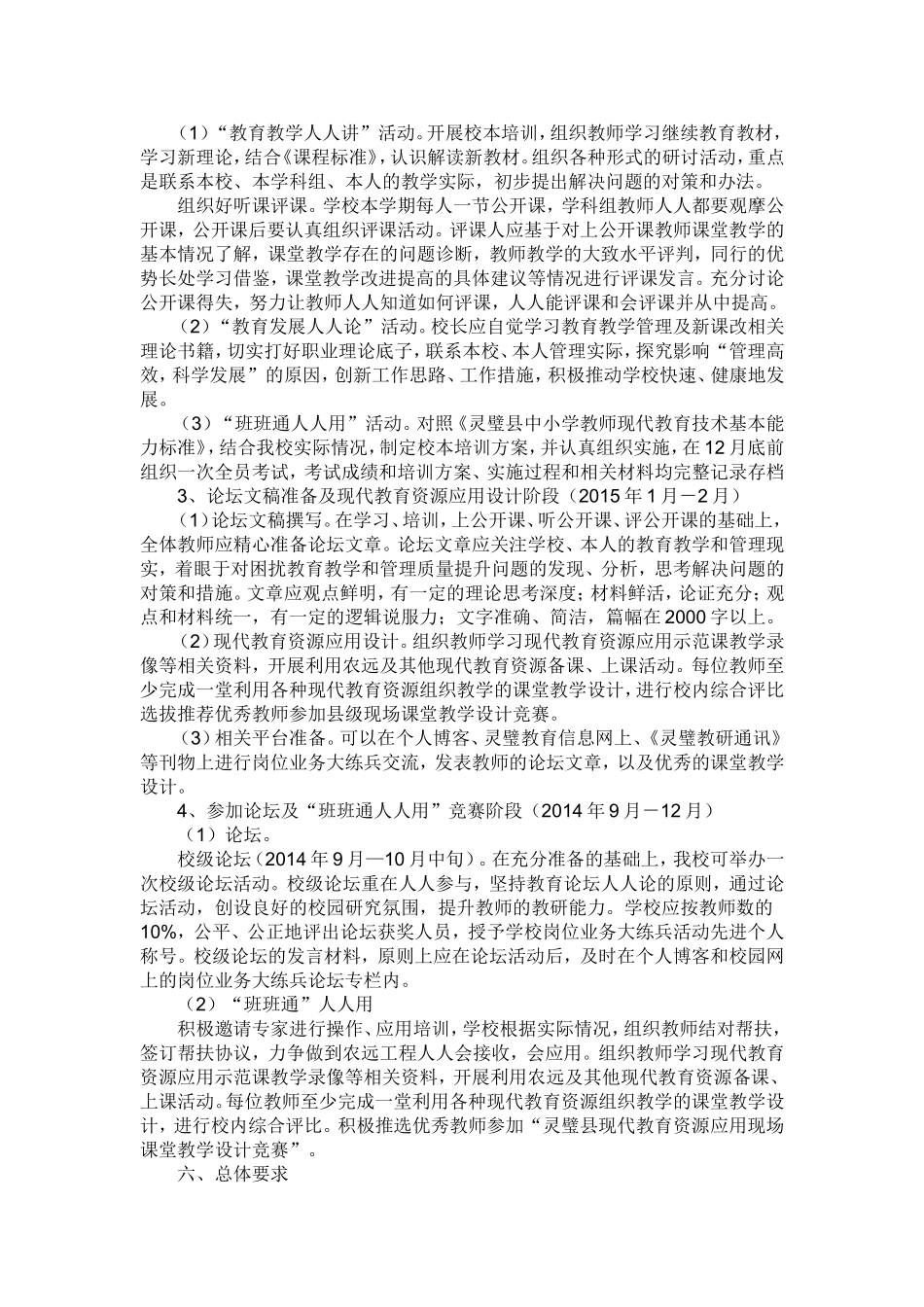 教师业务大练兵实施方案_第2页