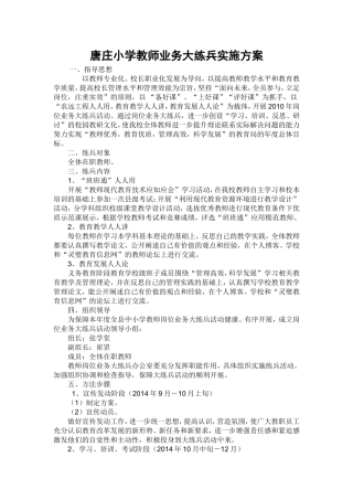 教师业务大练兵实施方案