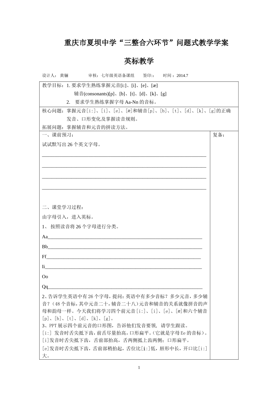 重庆市夏坝中学_第1页