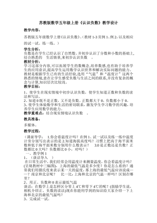 《认识负数》的教学设计