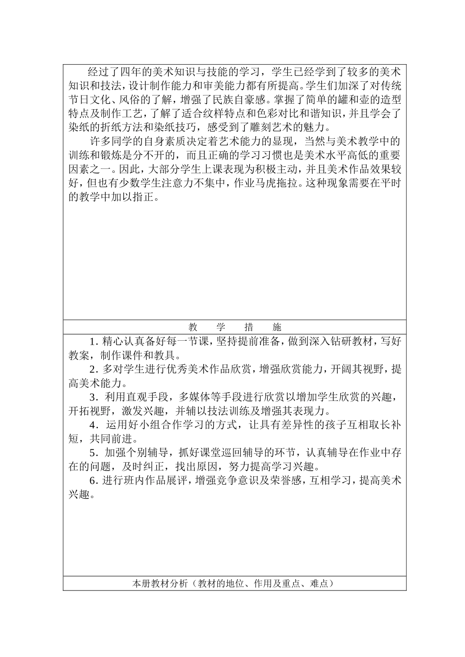 美术教学计划--第九册_第2页