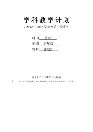 美术教学计划--第九册