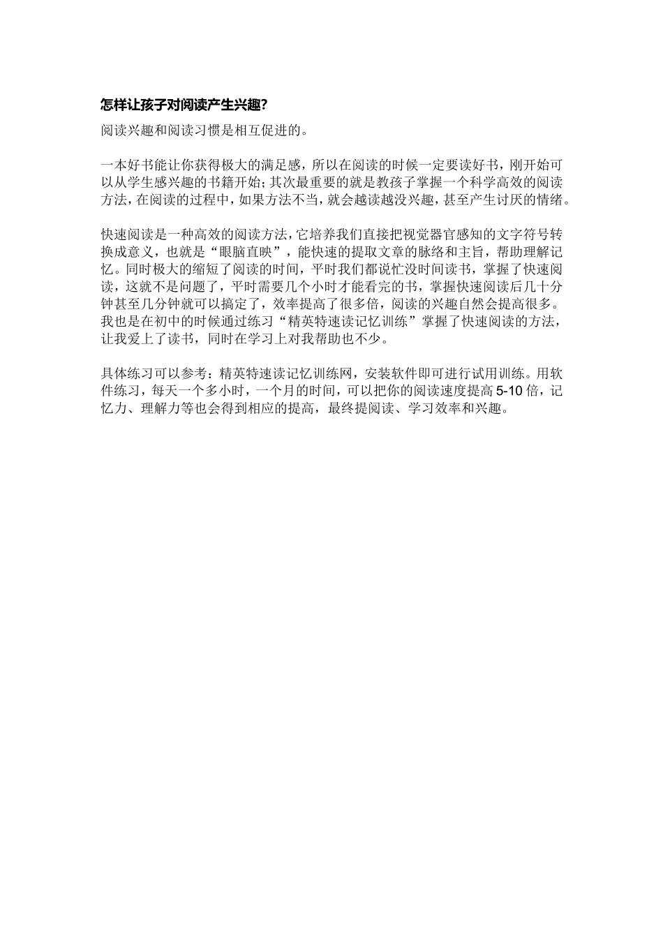 怎样让孩子对阅读产生兴趣_第1页