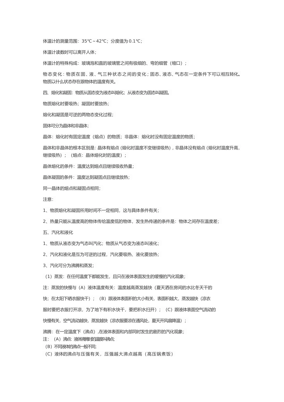 物态变化知识图_第2页