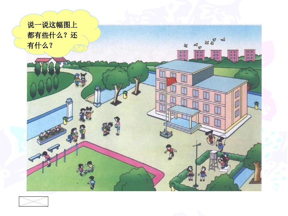 数一数最好的课件_第2页