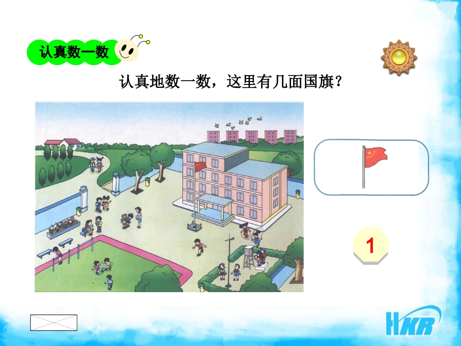 数一数最好的课件_第3页