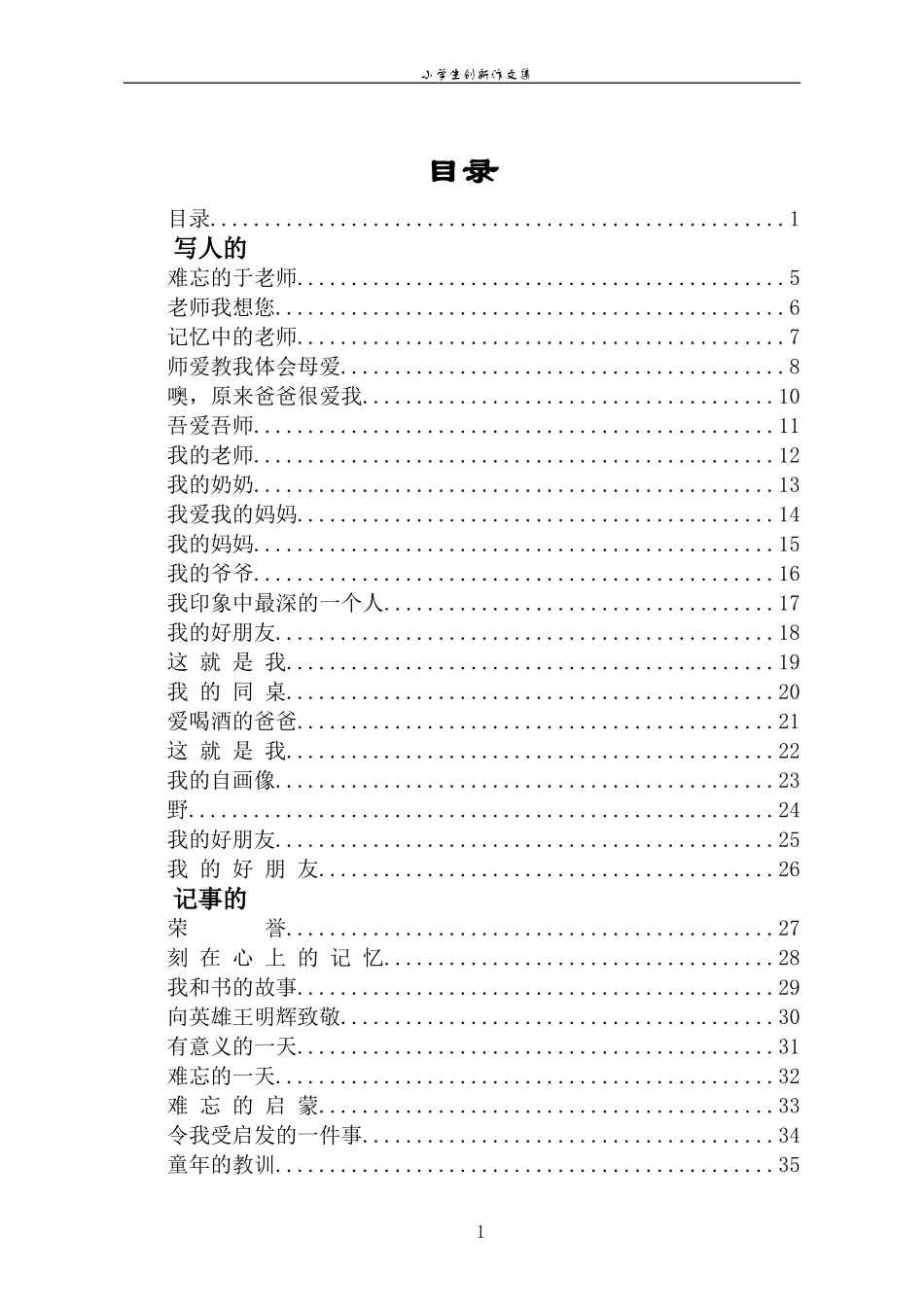 小学生创新作文集_第1页