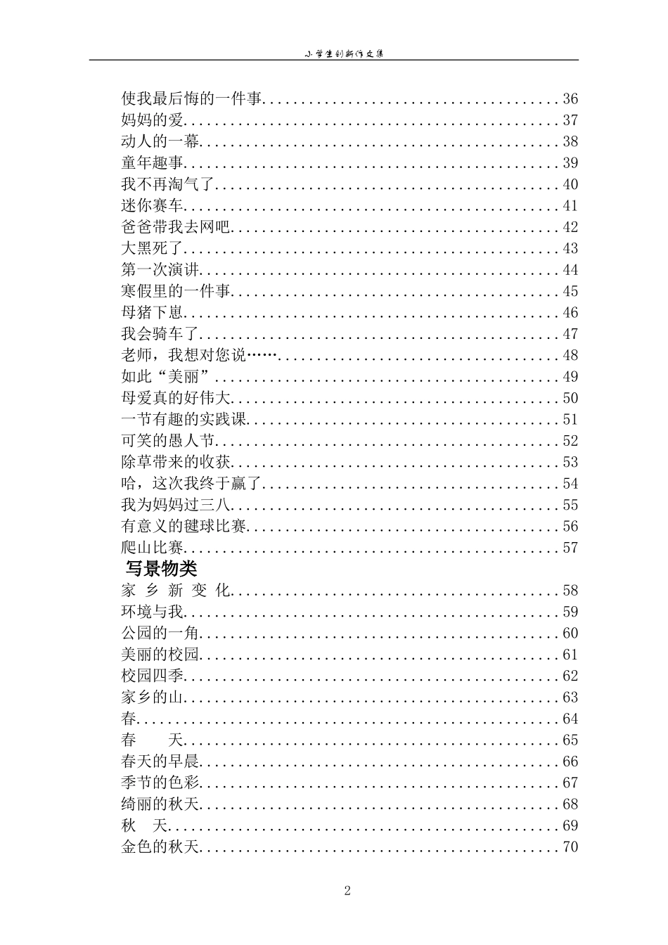 小学生创新作文集_第2页