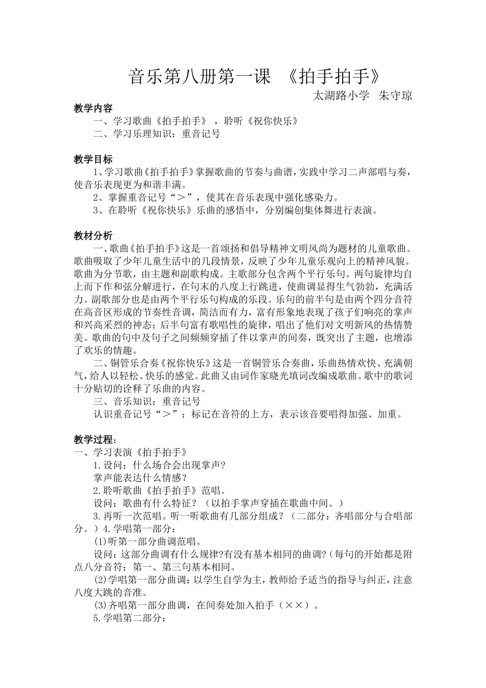 《拍手拍手》教学设计_第1页