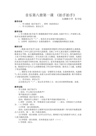 《拍手拍手》教学设计