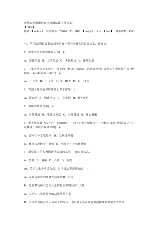 教师心理健康教育培训测试题