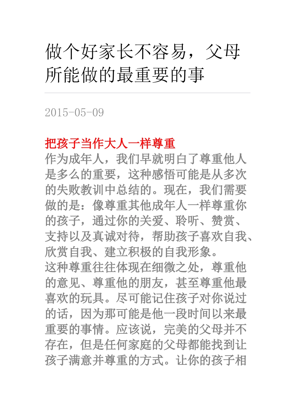 做个好家长不容易_第1页