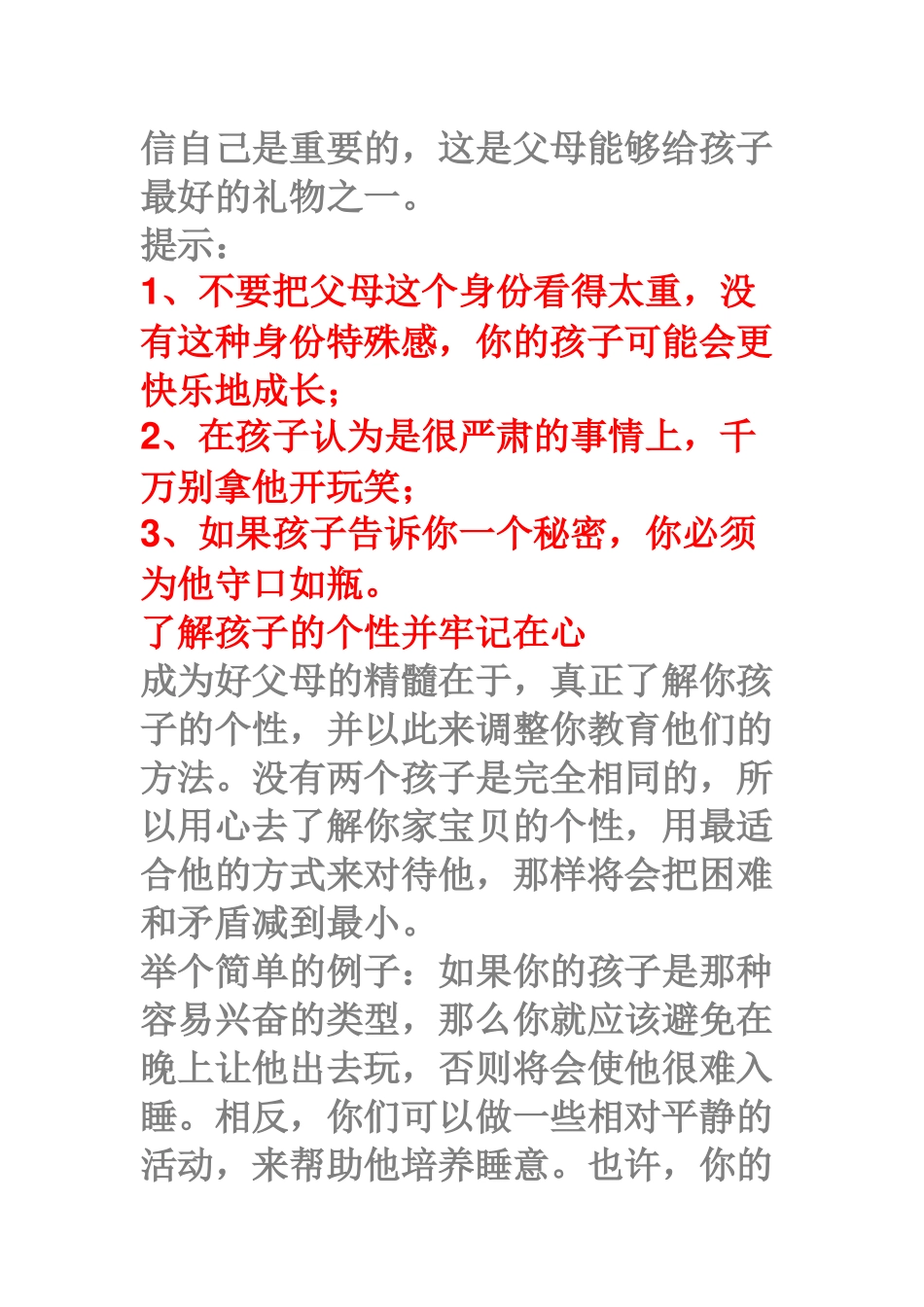 做个好家长不容易_第2页