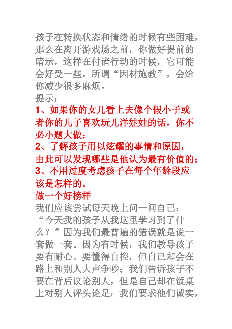 做个好家长不容易_第3页