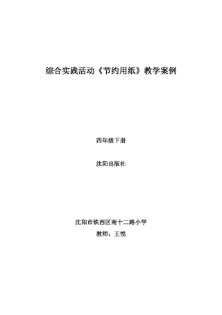 节约用纸教学案例