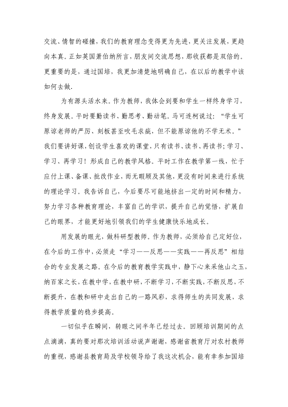 苏虹国培论文_第2页