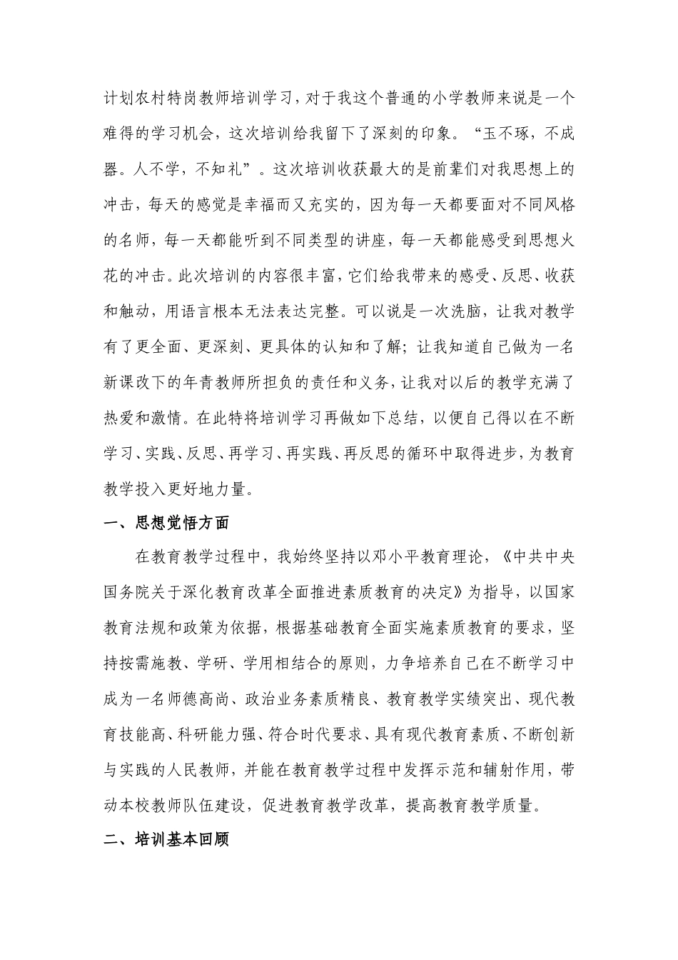 苏虹国培论文_第3页