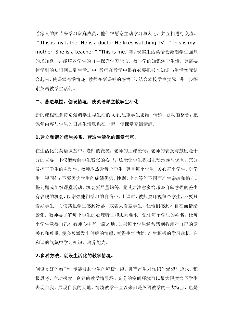 浅谈小学英语教学生活化的教学模式_第2页