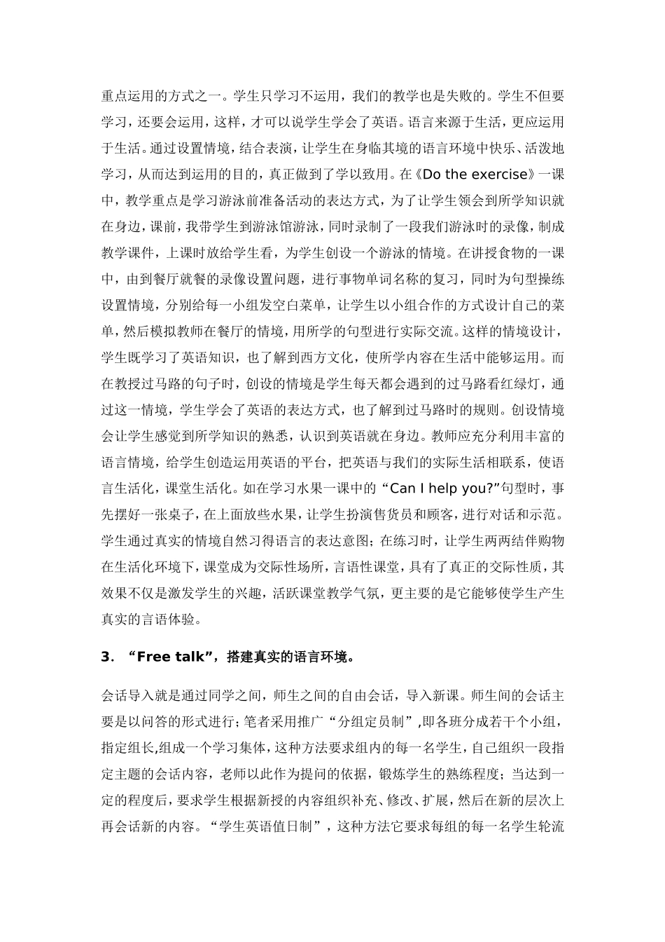 浅谈小学英语教学生活化的教学模式_第3页