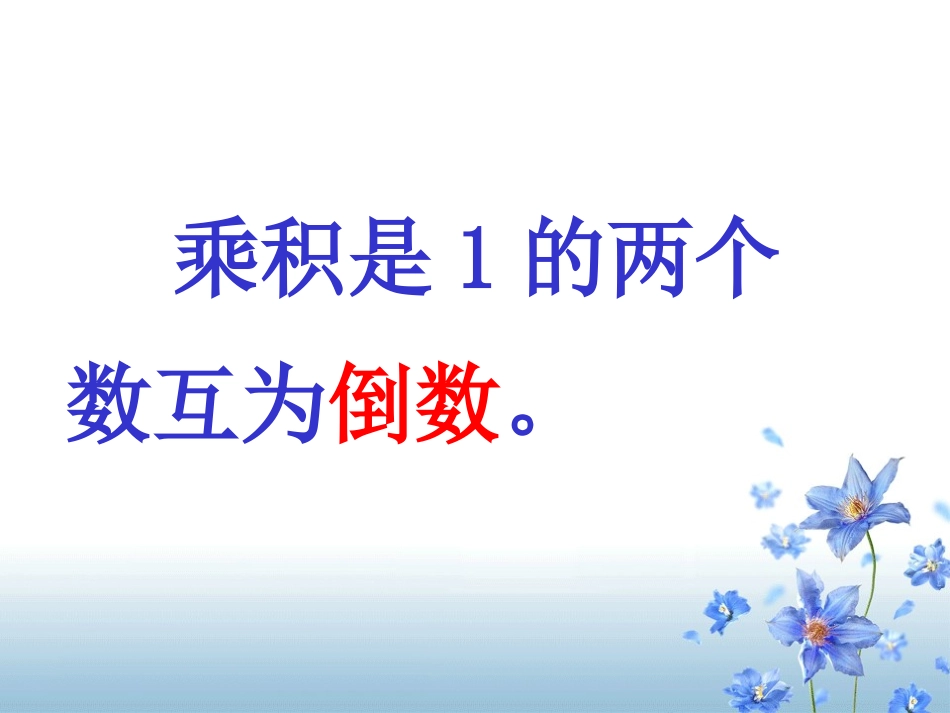 （中小学精品）倒数的认识课件_第3页