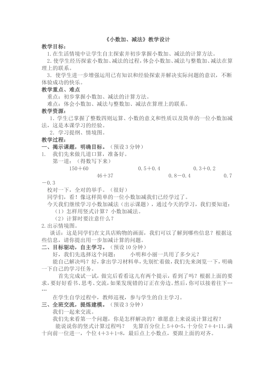 小数加、减法_第1页