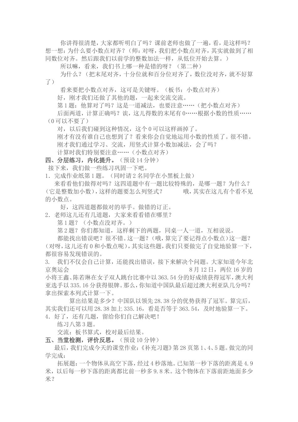 小数加、减法_第2页