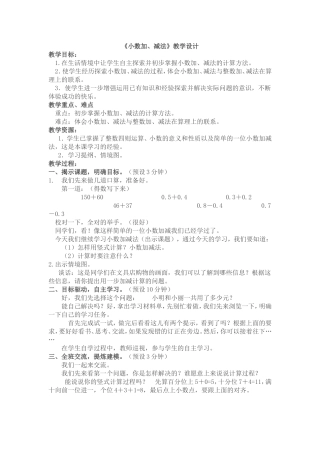 小数加、减法