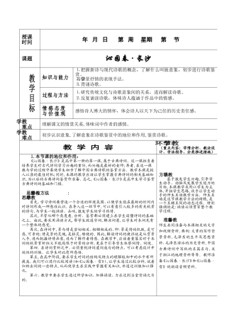 沁园春长沙教案上