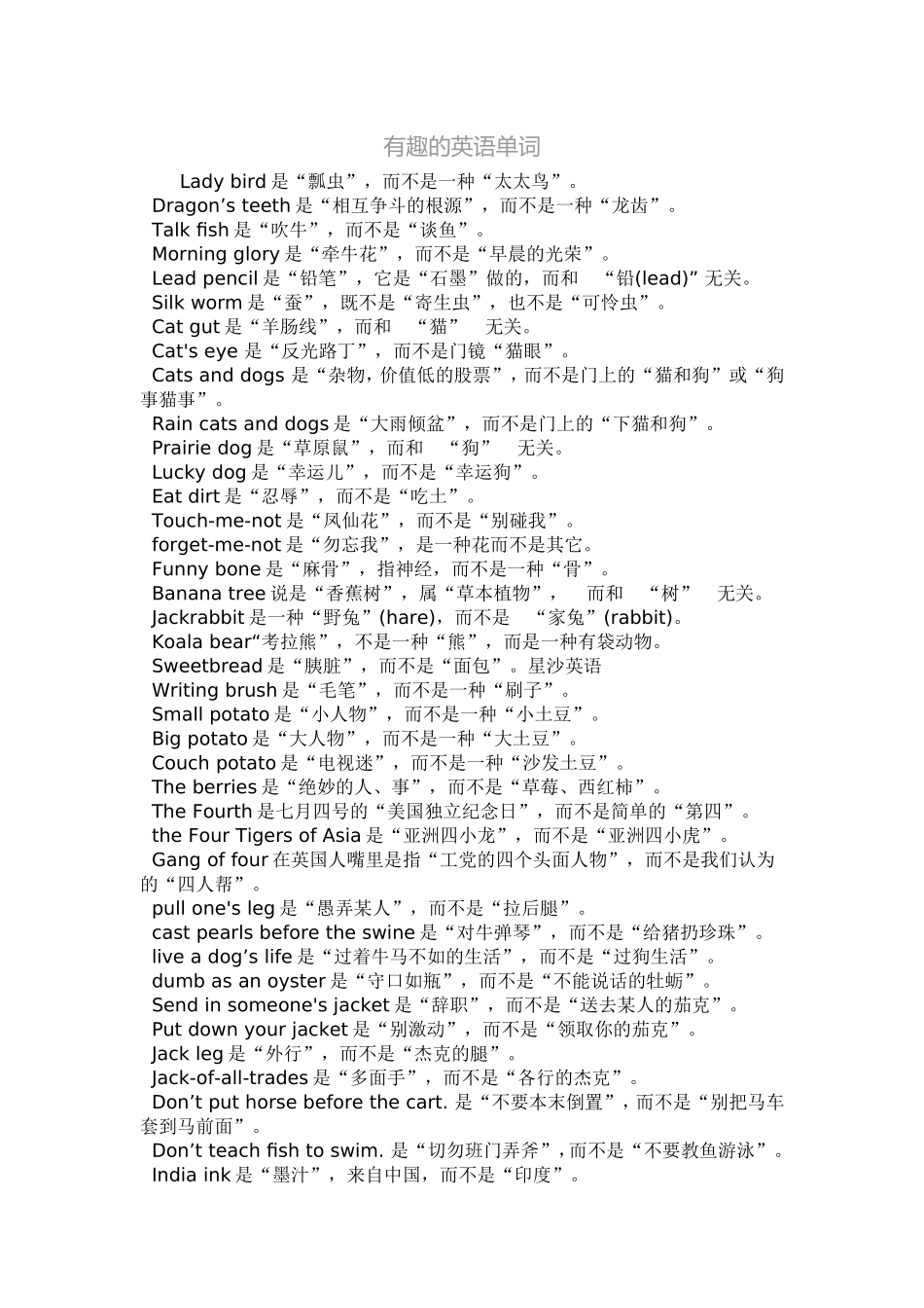 有趣的英语单词_第1页